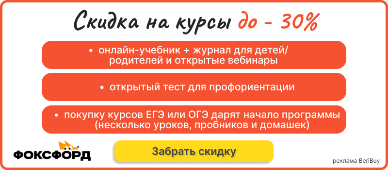 Фоксфорд курсы подготовки к егэ