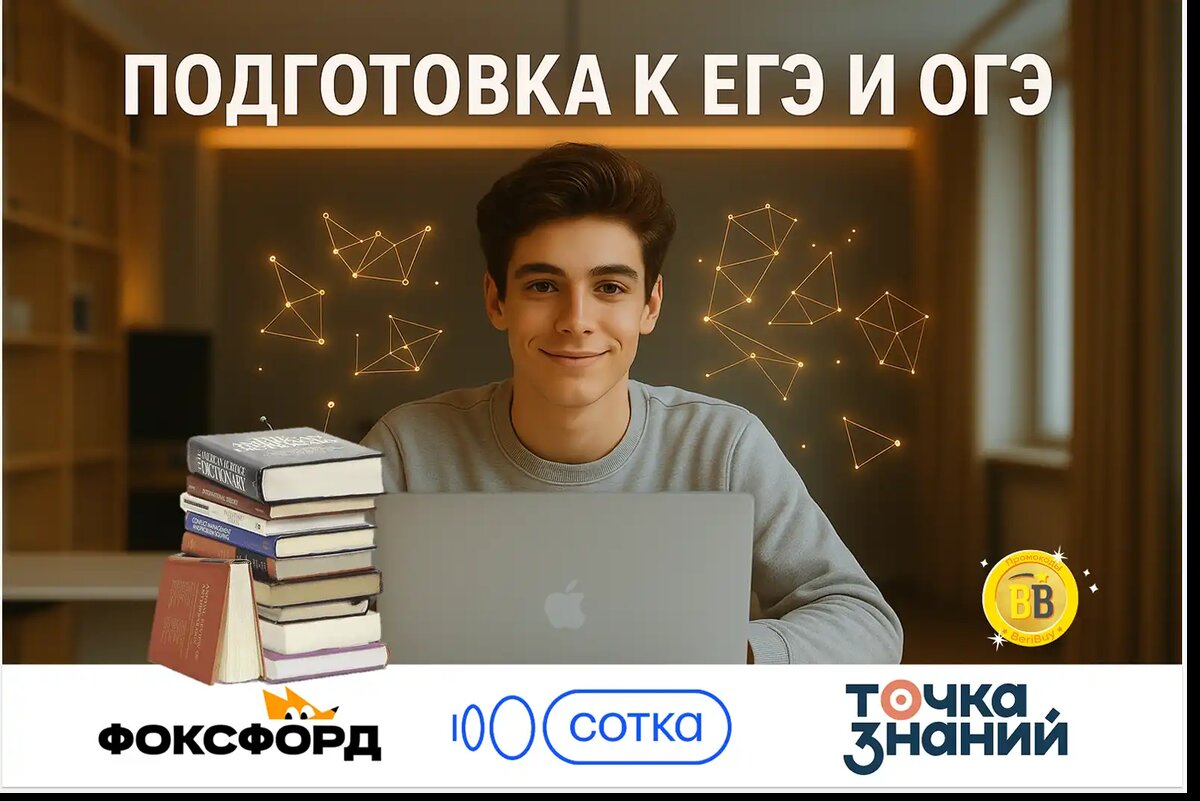 Сотка или Фоксфорд, или Точка знаний что лучше