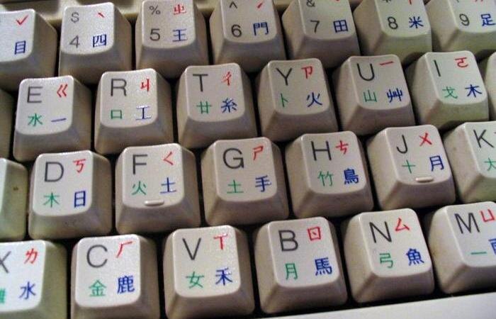 Существует китайская клавиатура.