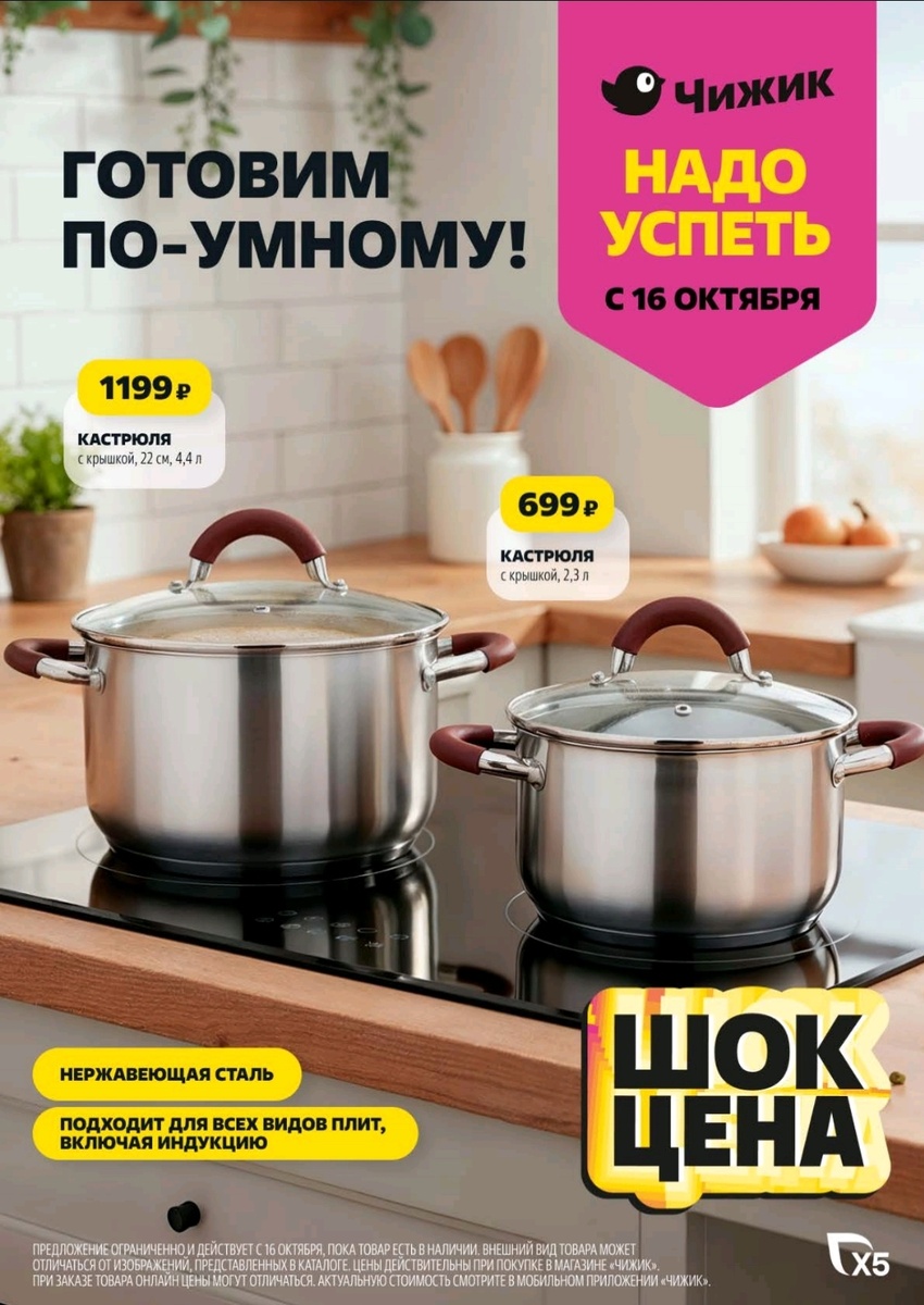 Электронный каталог товаров в Чижике.