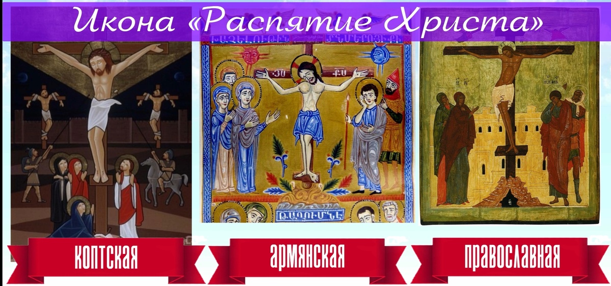 Икона "Распятие Христа"