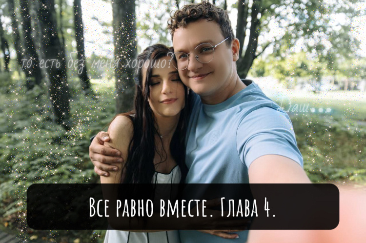 Да не шипперю я никого!🤭🤫