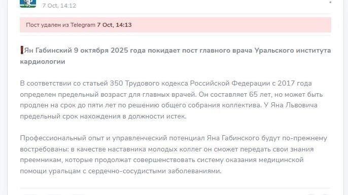 Знаменитый кардиолог Ян Габинский узнал об увольнении перед днем рождения. Фото: скриншот. TGStat
