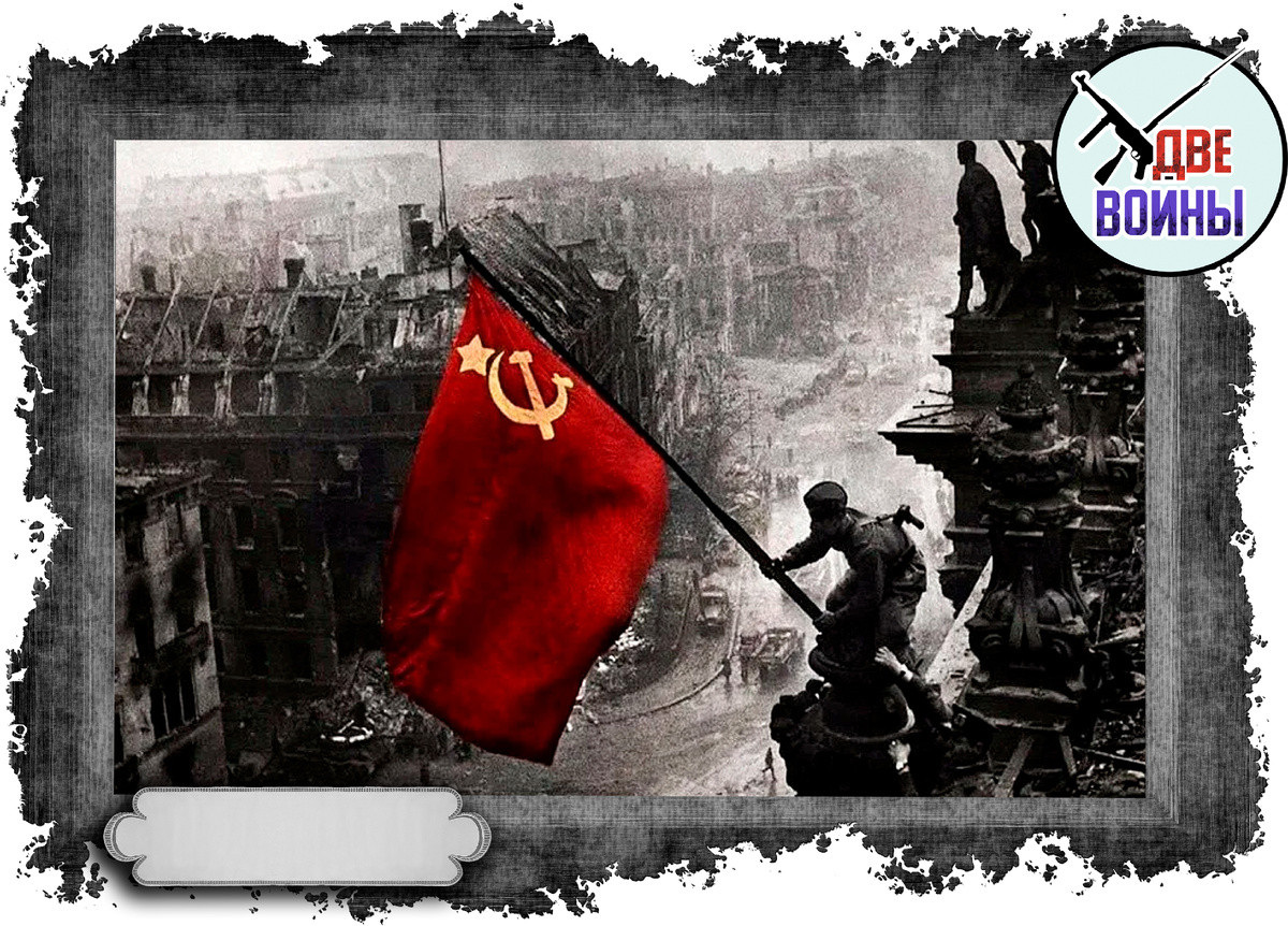 Вот так и пришел конец гитлеровской военщине. Фото в свободном доступе.