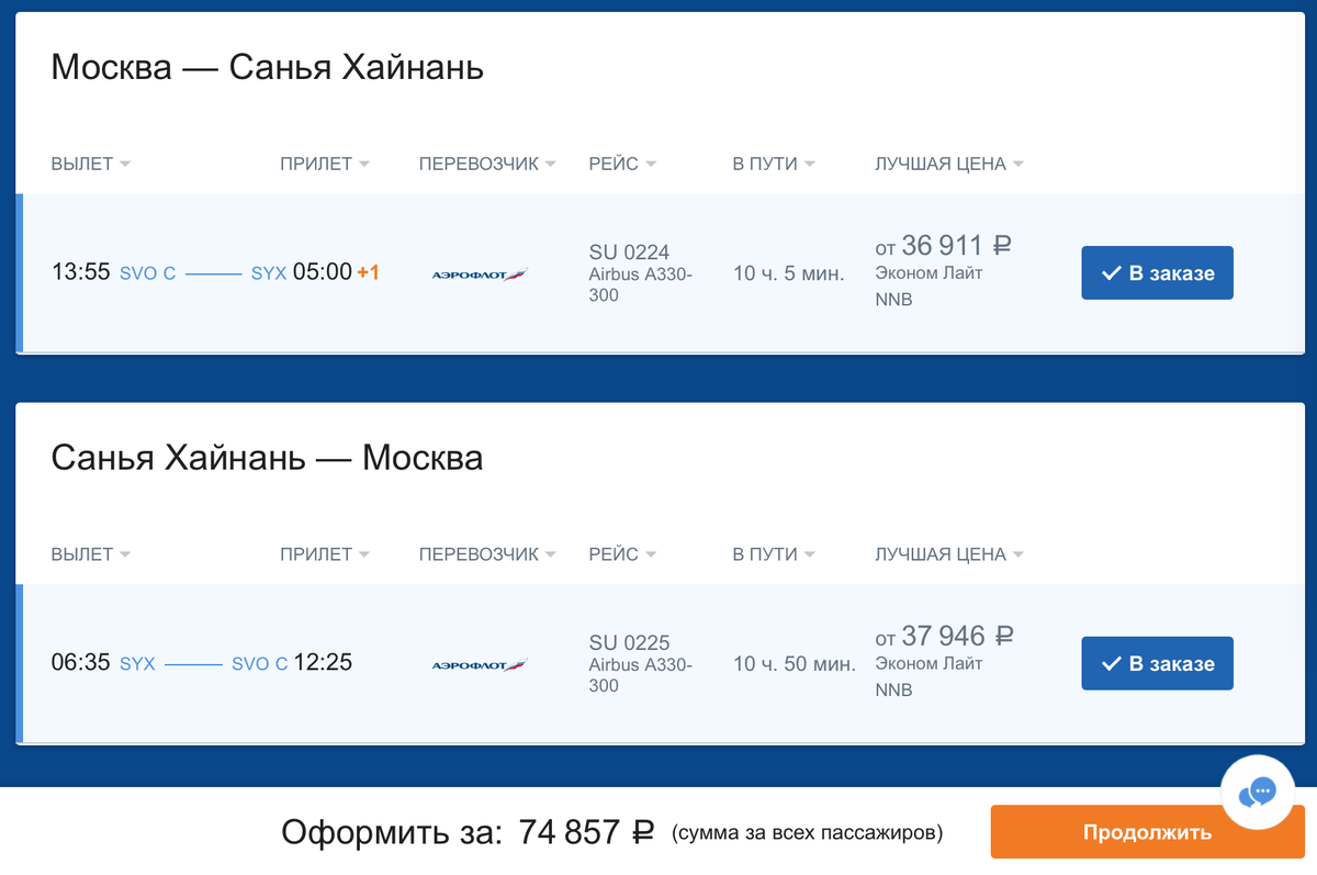 Стоимость перелета из Москвы в Санью (Хайнань) прямым рейсом Аэрофлота 