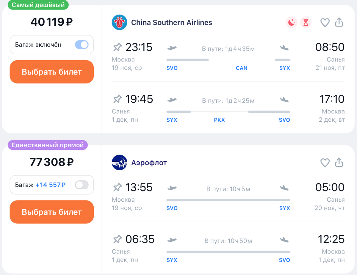 Стоимость авиабилетов из Москвы в Санью (Хайнань) на Авиасейлс 