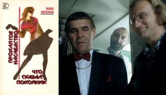 Последнее (6-е) издание романа И. Хмелевской "Что сказал покойник" в СССР на русскомязыке, 1991 год. Справа - кадр из одноименного российского фильма 2000-года