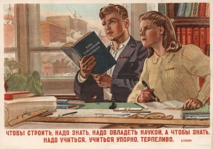 Главное требование Сталина к своим "рабам" - учиться, учиться и еще раз учиться (В. И. Ленин)