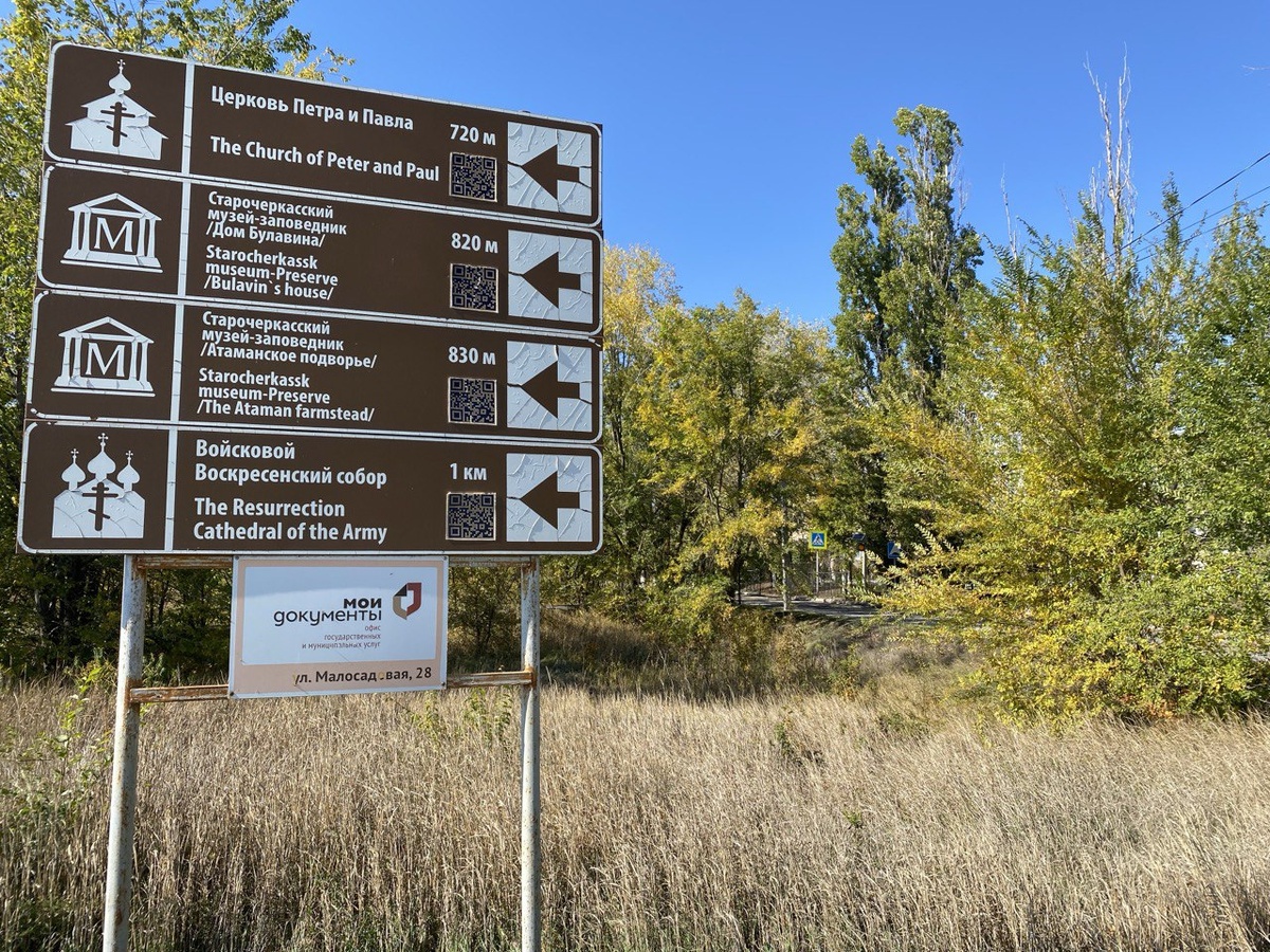 Туристический указатель, станица Старочеркасская. Фото автора