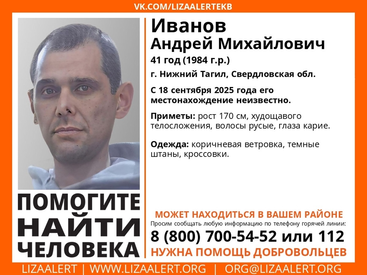 Фото: поисковый отряд «Лиза Алерт» Свердловской области  📷
