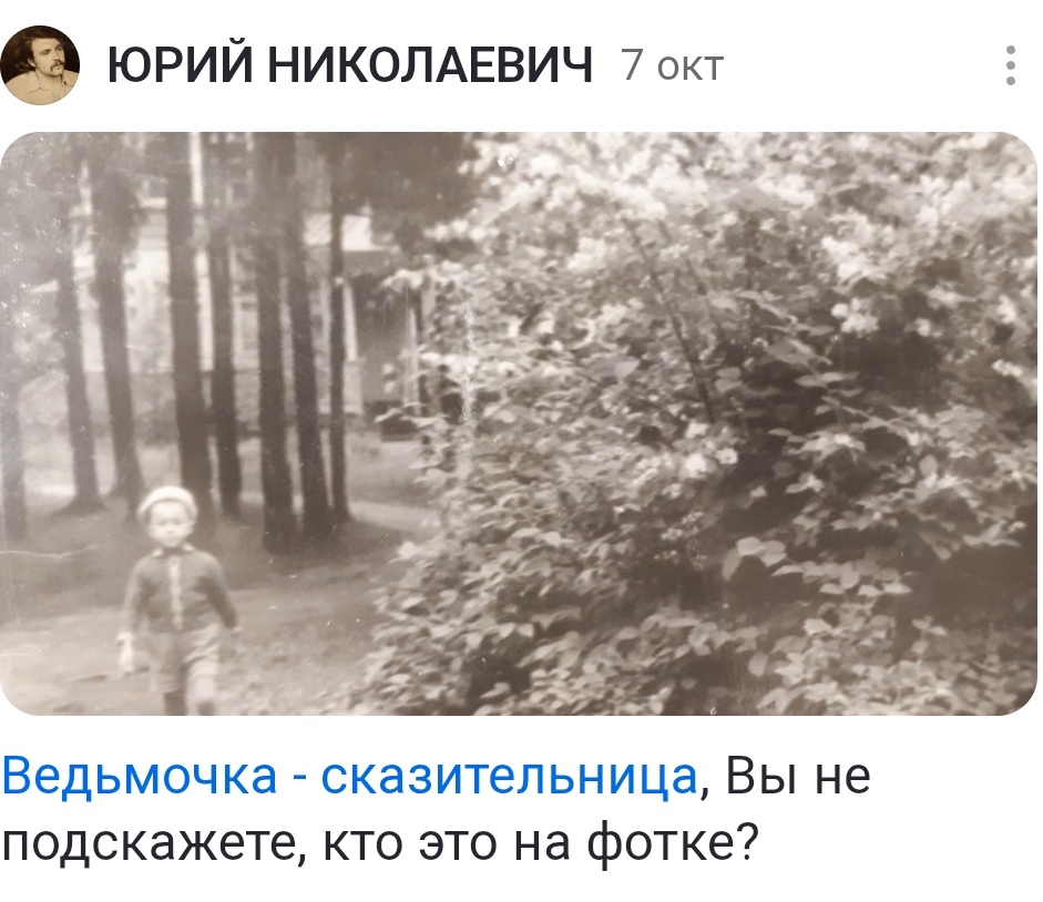 Фото, которое предоставил Юрий Николаевич.