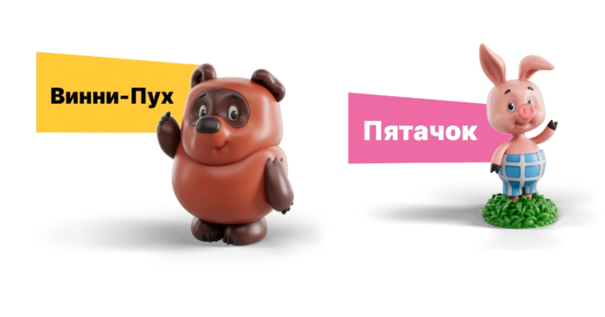 Винни-Пух и Пятачок