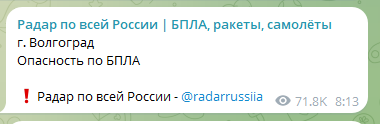    Об опасности БПЛА предупреждали жителей Волгограда, а также в городах Фролово, Котово, в Алексеевском районе.
