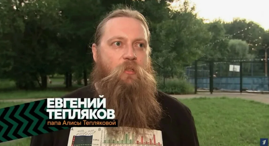 Евгений Теплякров кадр источник 1 канал 