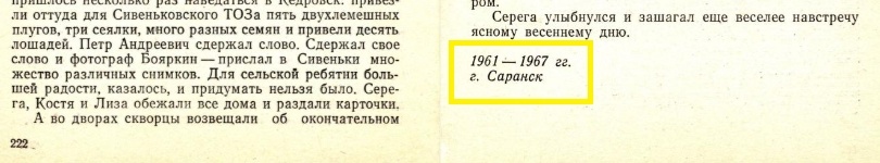 Страница 223 «Дети своих отцов» 1973 года. Вероятно, А.К. Мартынов принялся за написание этого романа в свои 48-54 лет.