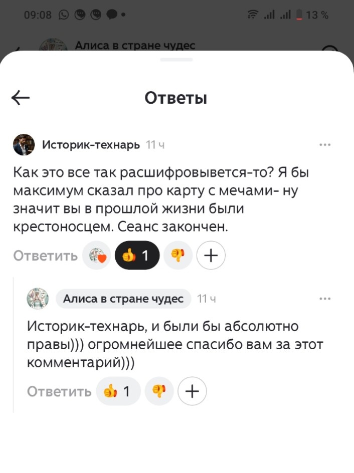 Скриншот автора - Алиса в стране чудес