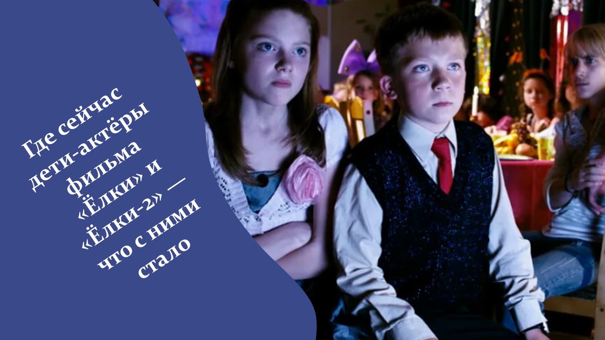 Фильм «Ёлки» и «Ёлки-2».