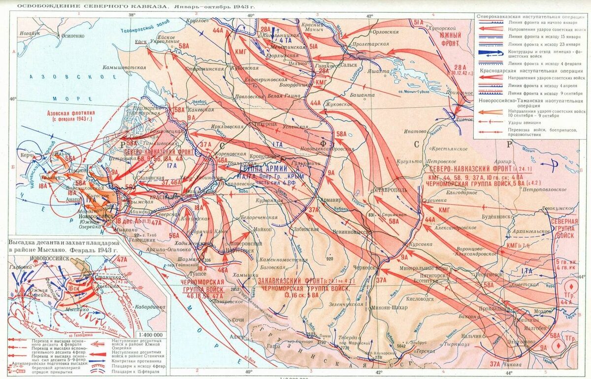 Наступление Красной Армии на Северном Кавказе в 1943 г. Источник Сайт Минобороны РФ