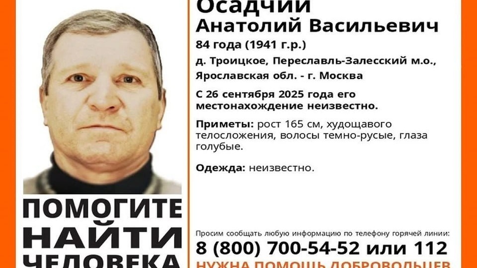 84-летнего старика не могут найти в Ярославской области