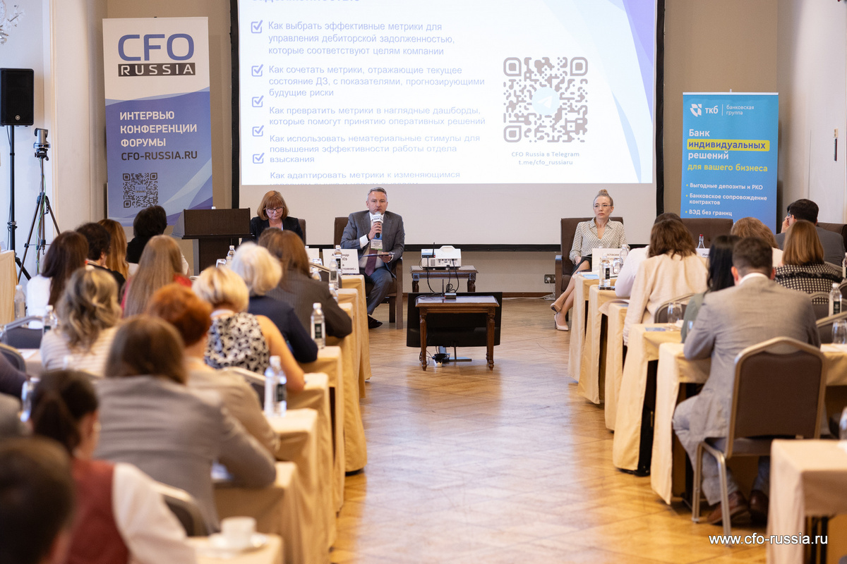 Пятая конференция «Управление дебиторской задолженностью»