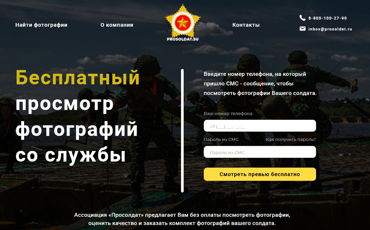 Главная страница сайта prosoldat.su