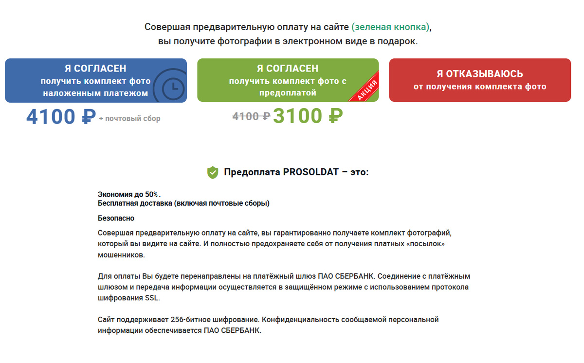 Расценки на получение комплекта фотографий на сервисе ПРОСОЛДАТ