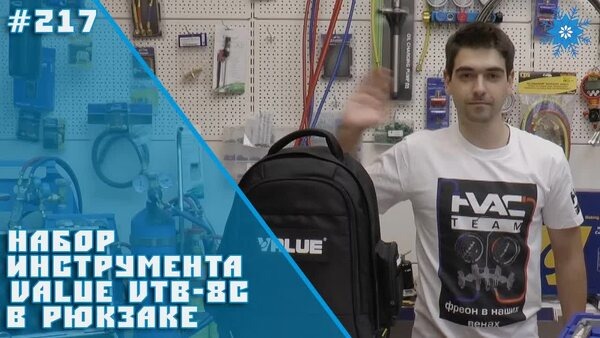 Обложка "Всё для монтажа кондиционеров в одном рюкзаке: Обзор набора Value VTB-8C"