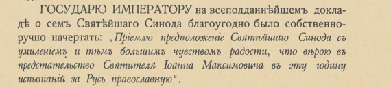 "Тобольские Епархиальные Ведомости" 1916 г., выпуск №9. стр. 145. 
