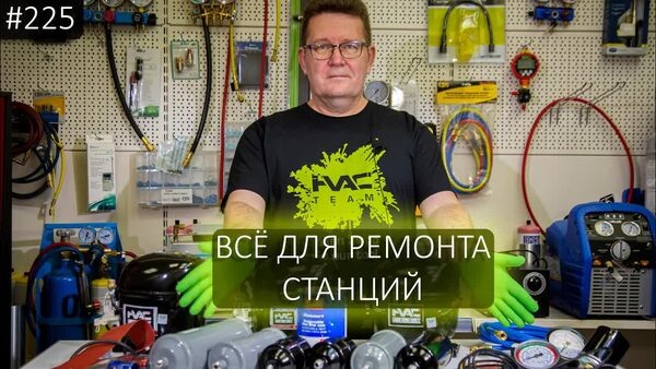 Обложка "Запчасти для SPIN, TEXA, Robinair: Где купить манометры и платы для станций заправки автокондиционеров"