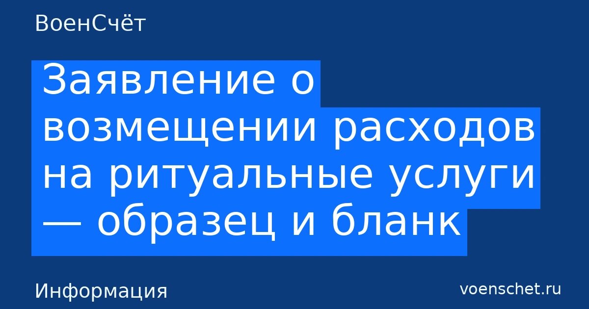    Автообложка в стиле ВоенСчёт. Рубрика: Информация ВоенСчёт