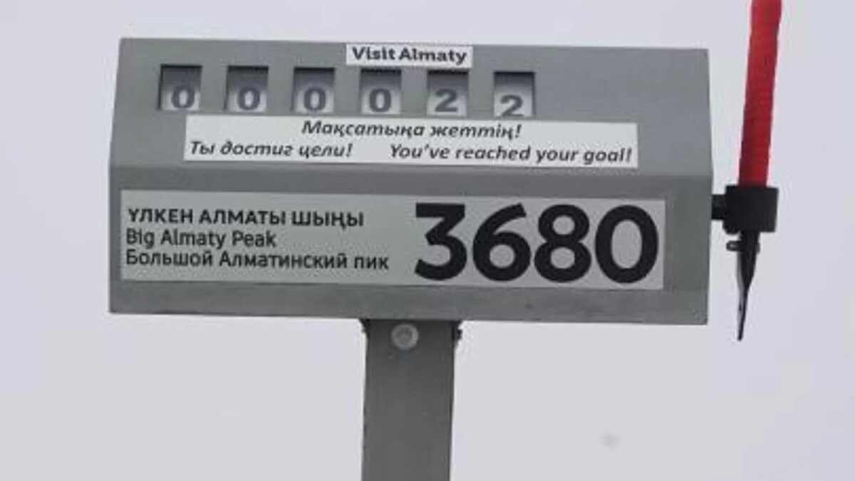 Автоматический счетчик восхождений на вершине Большого Алматинского пика © Photo : акимат Алматы