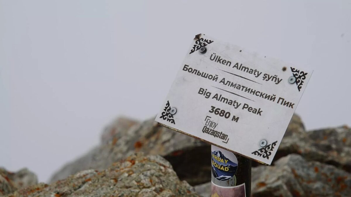 Автоматический счетчик восхождений на вершине Большого Алматинского пика © Photo : акимат Алматы