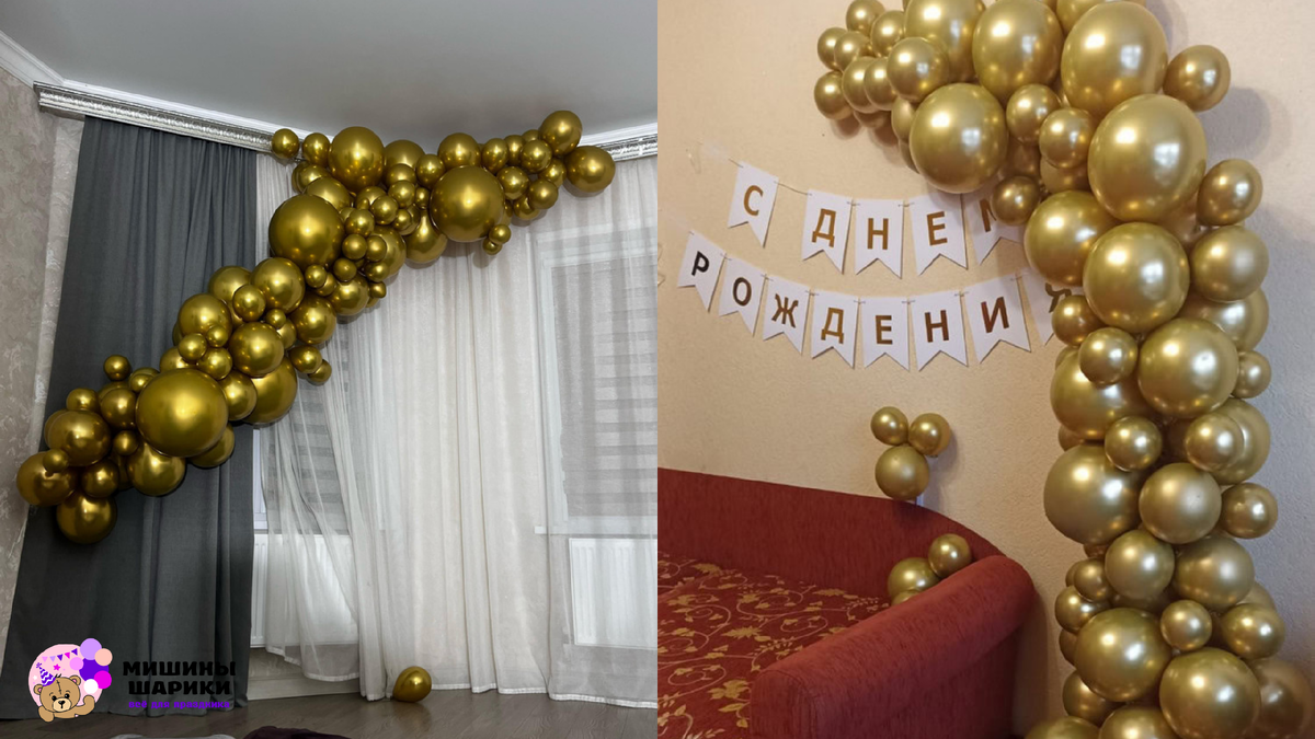 Золотая фотозона на День рождения