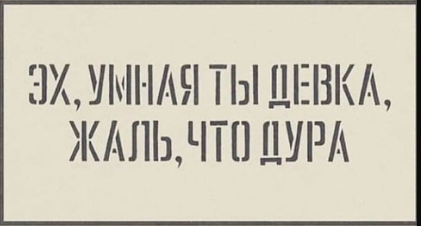 Добро творится только дураками? Как вы считаете?