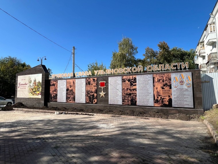    В Ульяновске завершается возведение мемориала, посвящённого трудовым подвигам горожан