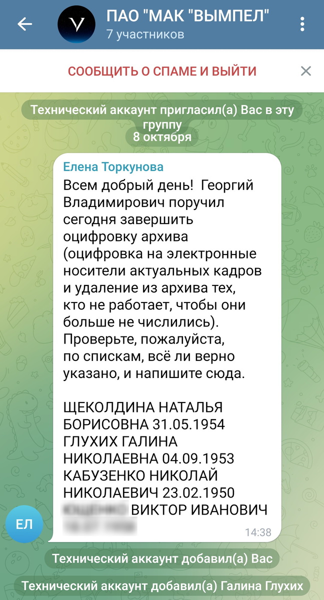 Первое сообщение мошенников
