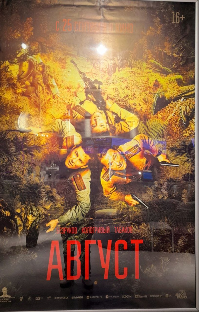 Рекламмый постер фильма. Фото автора