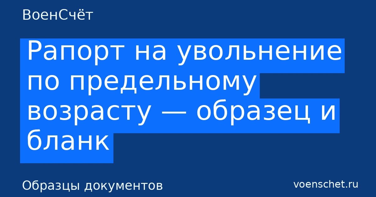    Автообложка в стиле ВоенСчёт. Рубрика: Образцы документов ВоенСчёт