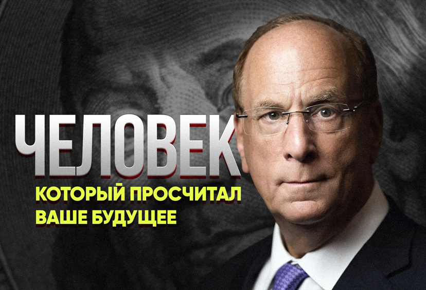 Куда бы вы ни инвестировали — вы играете по его правилам.
