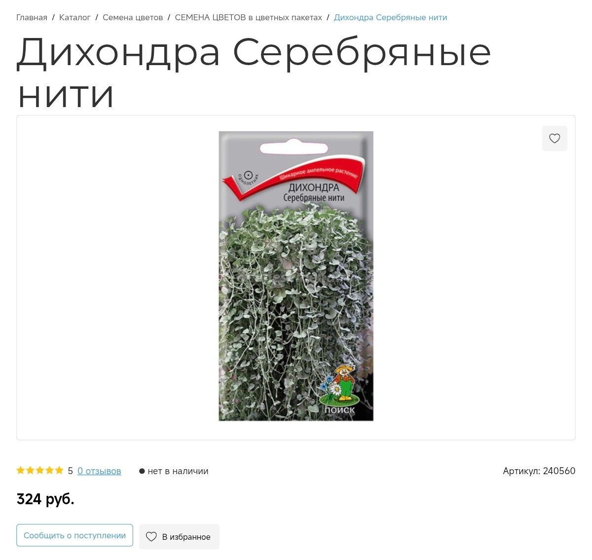 Цены прошлой осени