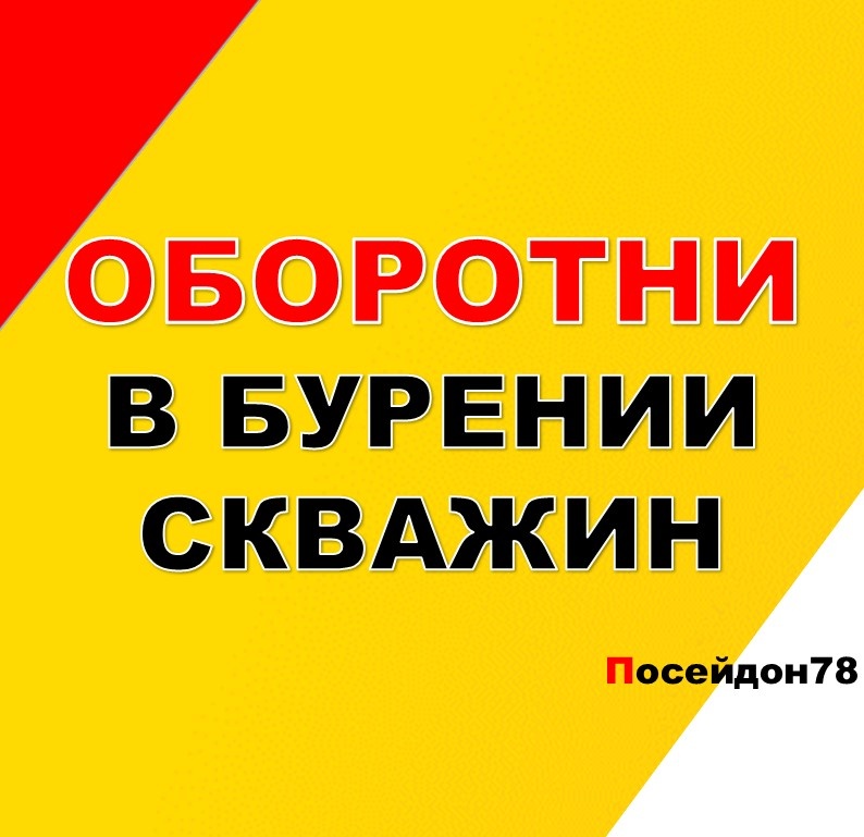 Буровая компания Посейдон78
Бурение скважин по Санкт-Петербургу и Ленинградской области
тел: +7(961) 800-20-20