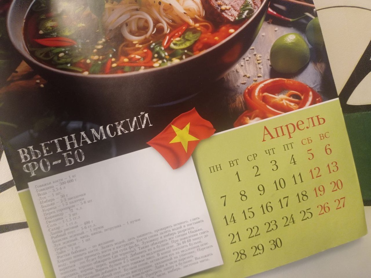 Апрельский рецепт Фо-бо.