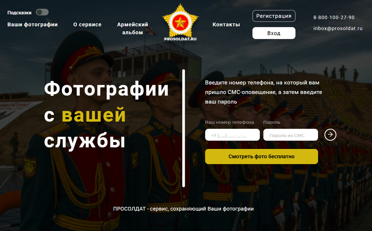 Так выглядит официальный сайт Просолдат