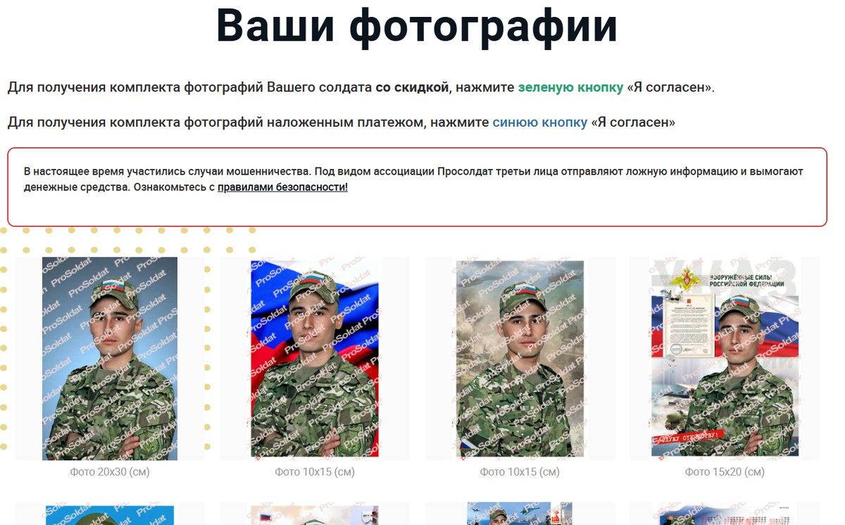 Пример личного кабинета сайта ПРО СОЛДАТ