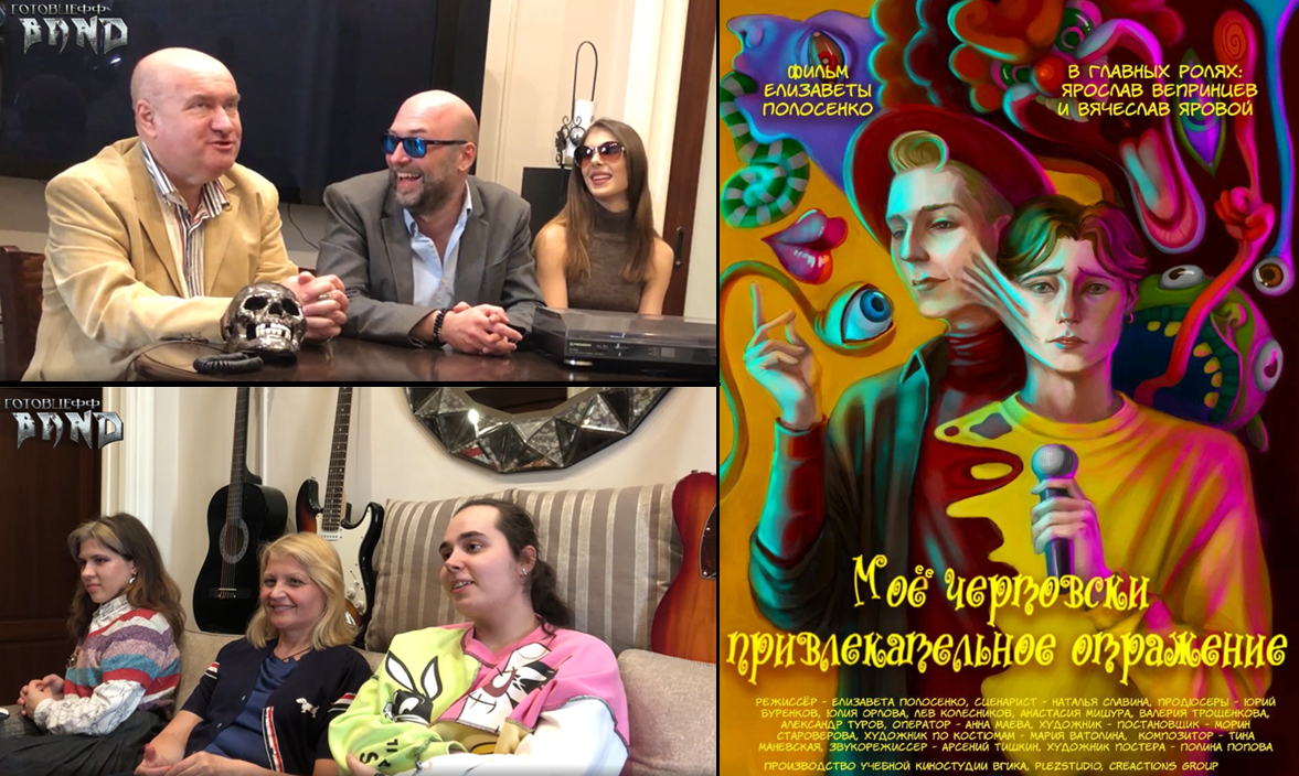 Ведущие и гости на ROCK Готовцефф Band - беседуем о КИНО и МУЗЫКЕ