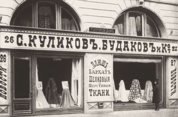 Магазин тканей на Невском проспекте. Спб, 1910 г.