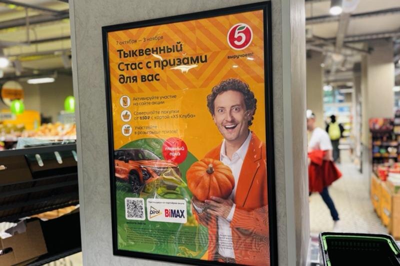    «Пятёрочка» / Акция «Тыквенный Стас»