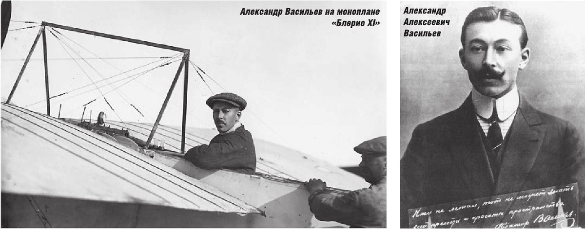 Васильев Александр Алексеевич, победитель первого перелета "Петербург-Москва" 10-11 июля 1911 года. Пробыл 9,5 часов в воздухе.