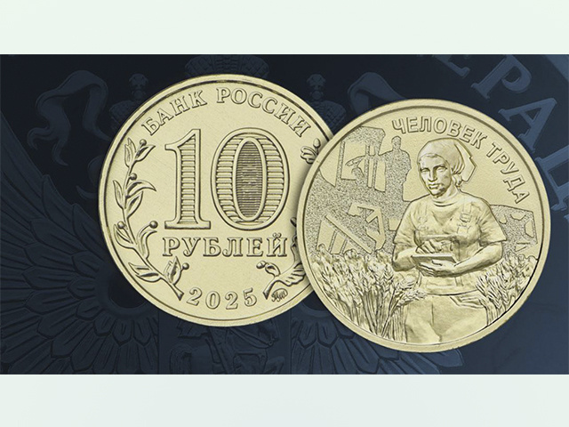 Жителям Тверской области представили новую 10-рублевую монету