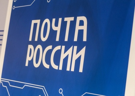    "Почта России" потратила более полумиллиарда рублей на рекламу своего сайта